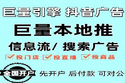 不同平台的信息流广告开户策略及效果对比